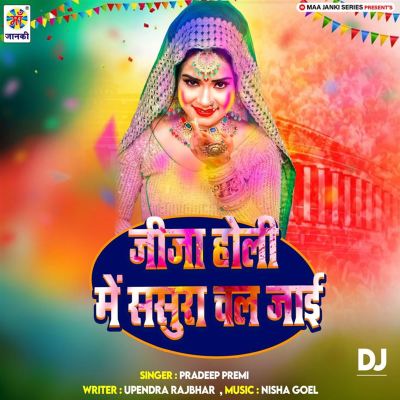 Jija Holi Me Sasura Chal Jai DJ