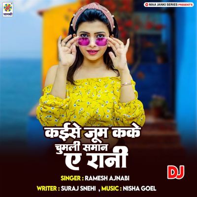 Kaise Zoom Kake Chumli Saman Ae Rani DJ
