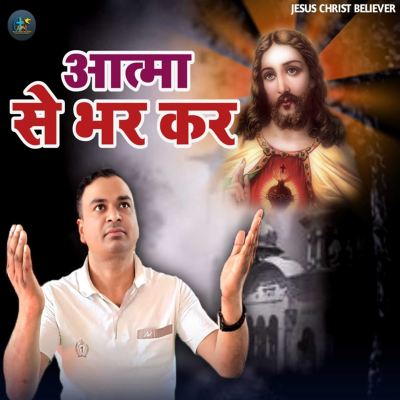 Aatma Se Bhar Kar