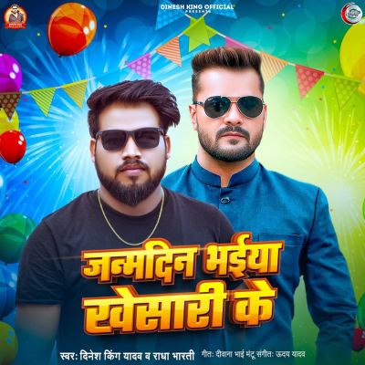Janmdin Bhaiya Khesari Ke