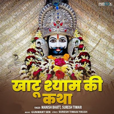 Khatu Shyam Ki Katha