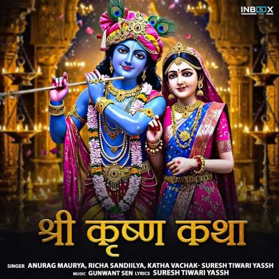 Shri Krishn Katha