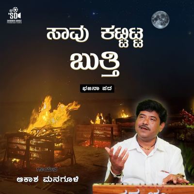 Savu Kattitta Butti