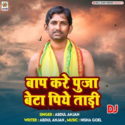 Baap Kare Puja Beta Piye Tadi DJ