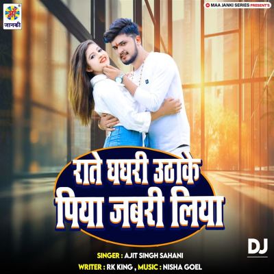 Rate Ghaghri Uthake Piya Jabri Liya DJ