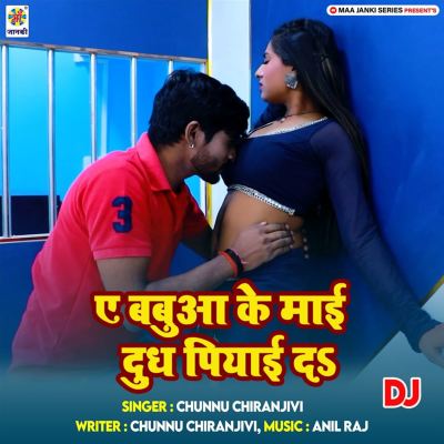 Ae Babua Ke Mai Dudh Piyai Da DJ