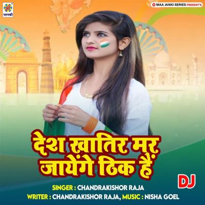 Desh Khatir Mar Jayenge Thik Hai DJ