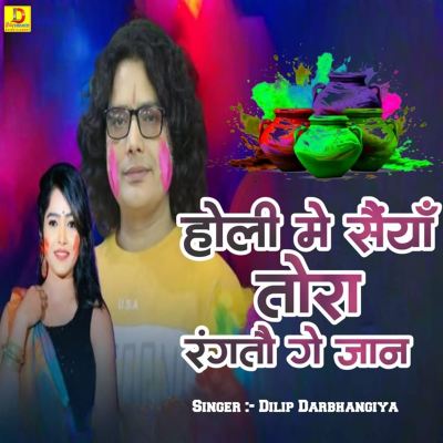 Holi Me Saiya Tora Rangatau Ge Jaan
