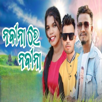 Nabina Re Nabina