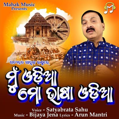 Mu Odia Mo Bhasa Odia