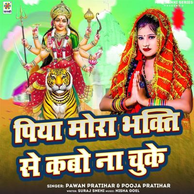 Piya Mora Bhakti Se Kabo Na Chuke