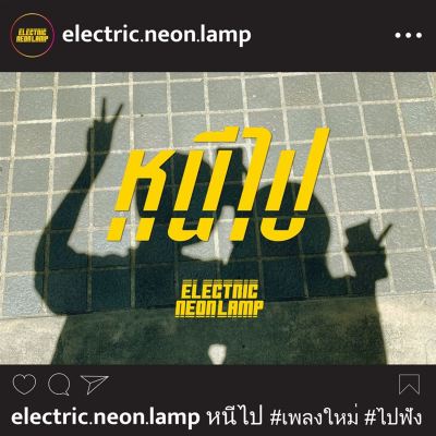 หนีไป [Escape]