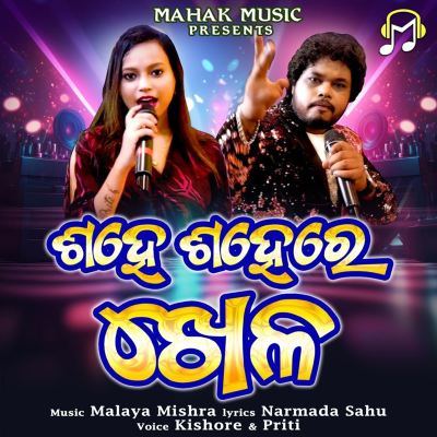 Sahe Sahere Khela