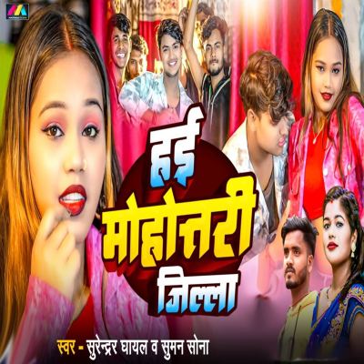 Haie Mohotari Jilla