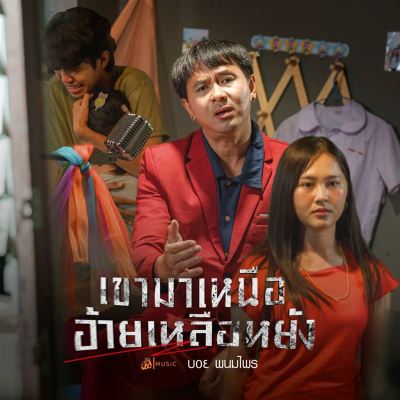 Khao Ma Nuea (Ai Luea Yang)