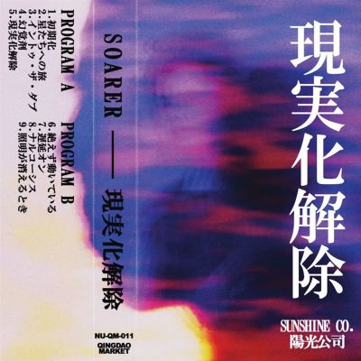 現​実​化​解​除 [Realization Solution]