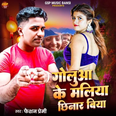 Goluaa Ke Maliya Chhinar Biya