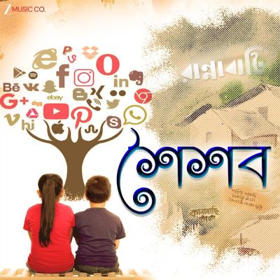 Shoishob [Original Motion Picture Soundtrack]