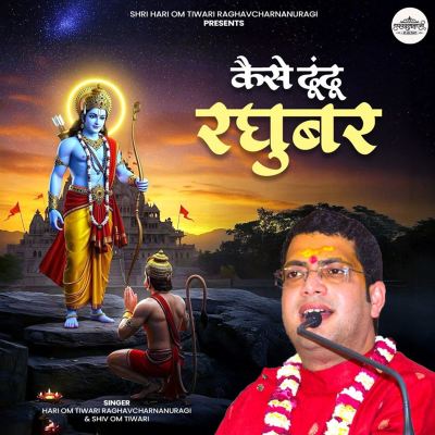 Kaise Dhondhu Raghubar