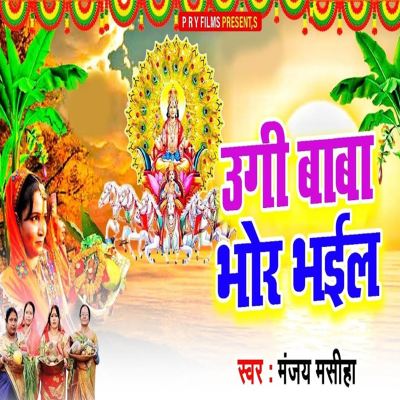 Ugi Baba Bhor Bhail