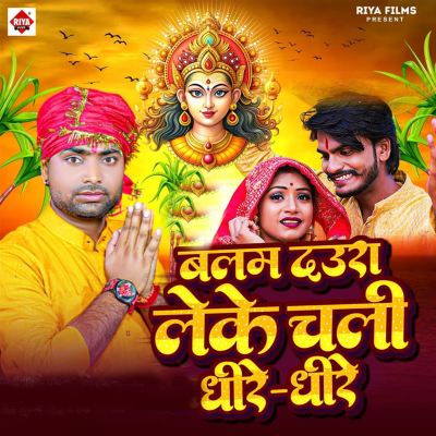 Balam Daura Leke Chali Dhire Dhire