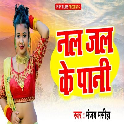 Nal Jal Ke Pani