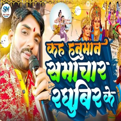 Kaha Hanuman Samachar Raghubir Ke
