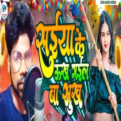 Saiya Ke Ukha Gail Ba Sukh