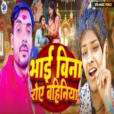 Bhai Bina Roye Bahiniya