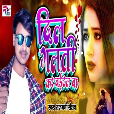 Dil Galti Kar Baithal Ba
