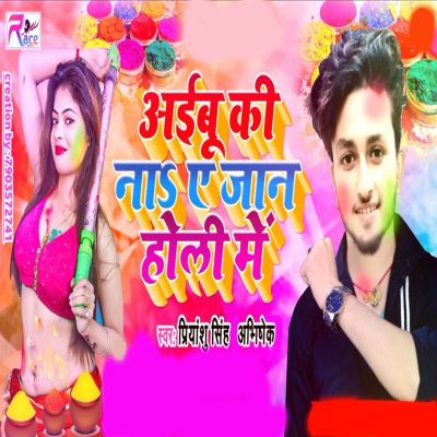 Aibu Ki Na Ye Jaan Holi Me