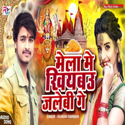 Mela Me Khiyabu Jalebi Ge