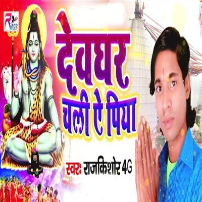 Dewghar Chali Ye Piya
