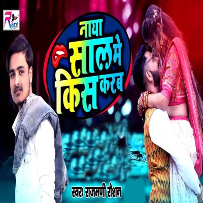 Naya Sal Me Kiss Kareb