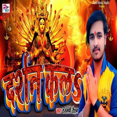 Darshan Kal