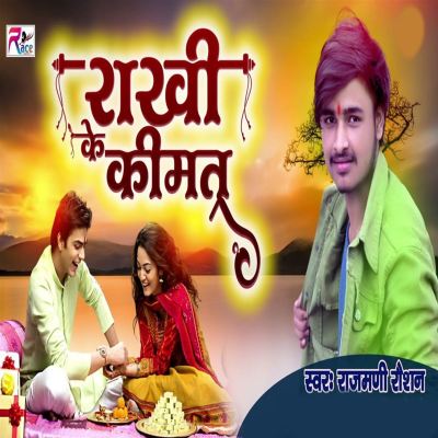 Rakhi Ke Kimat
