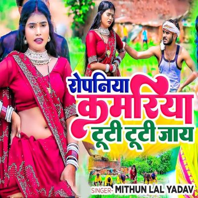Ropaniya Kamariya Tuti Tuti Jay