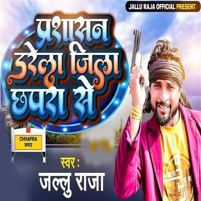 Prashasan Darela Jila Chhapra Se
