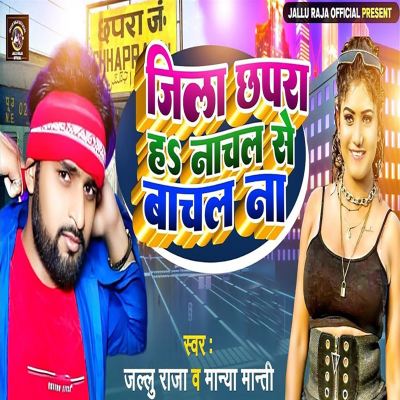 Jila Chapra Ha Nachal Se Bachal Na