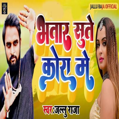 Bhatar Sute Kora Me
