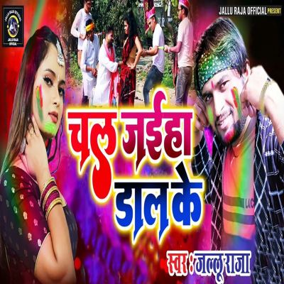 Chal Jaiha Dal Ke