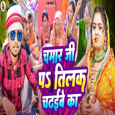 Chamar Ji Pa Tilak Chadhaibe Ka