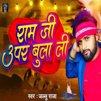 Ram Ji Upar Bula Li