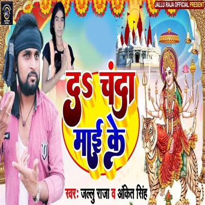 Da Chanda Mai Ke