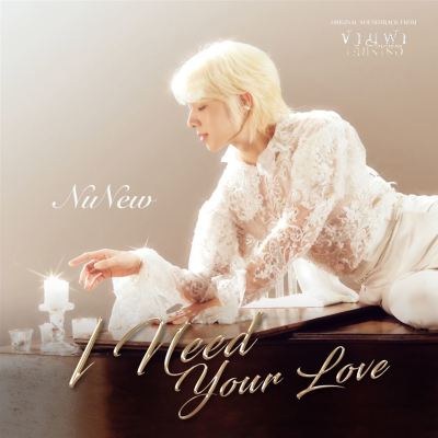 I Need Your Love [Ost. The Next Prince Series]