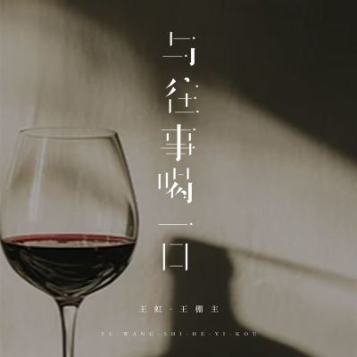 Yu Wang Shi He Yi Kou