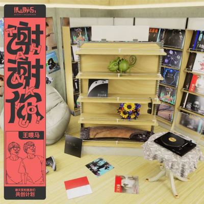 Bu Hui Gai Bian [<< Xie Xie Ni >> Di Yi Ji]