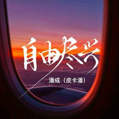 Zi You Jin Xing