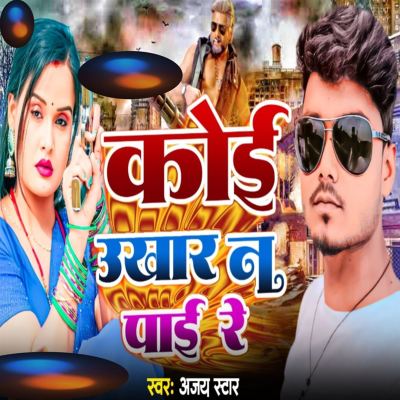 Koi Ukhar Na Pai Re