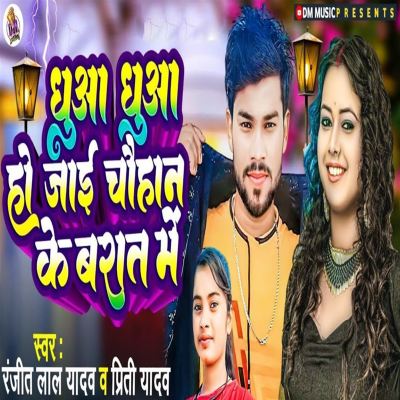 Dhua Dhua Ho Jaee Chauhan Ke Barat Me
